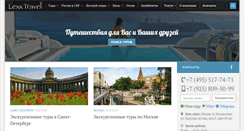 Desktop Screenshot of lexx-travel.ru